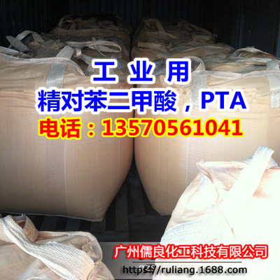 精對苯二甲酸 廠家現貨供應珠海BP化學産 PTA 對苯二甲酸工業級