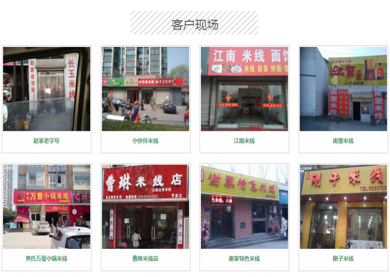 米面机械-投资千元的小型创业设备加工米线机