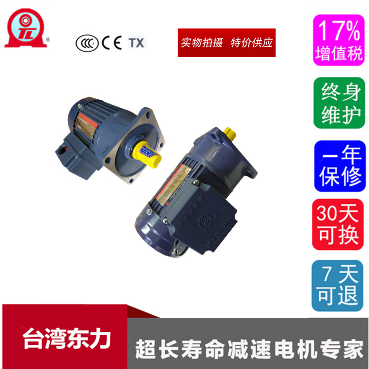 台湾东力4极卧式200W减速电机PF28-0200-250S3B厦门东历减速马达