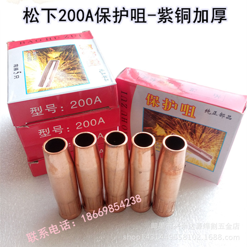 二保焊200A保护嘴，二保焊保护咀气体保护焊保护嘴，二保焊枪焊嘴