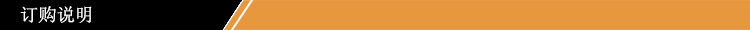 订购说明