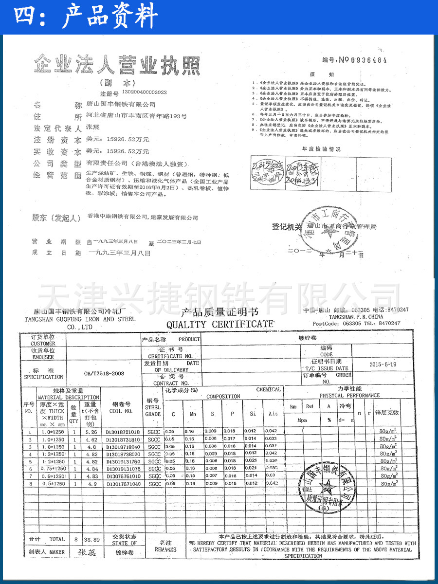 4镀锌钢板资料