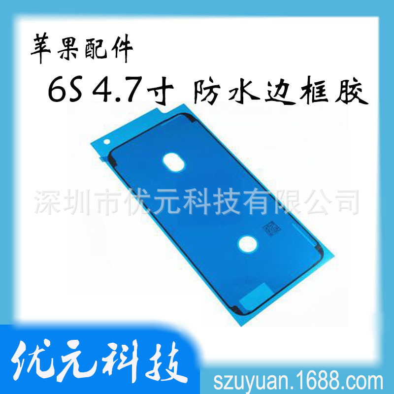 6s防水胶带拉伸适用于iphone6s 防水胶边框胶密封胶 阿里巴巴