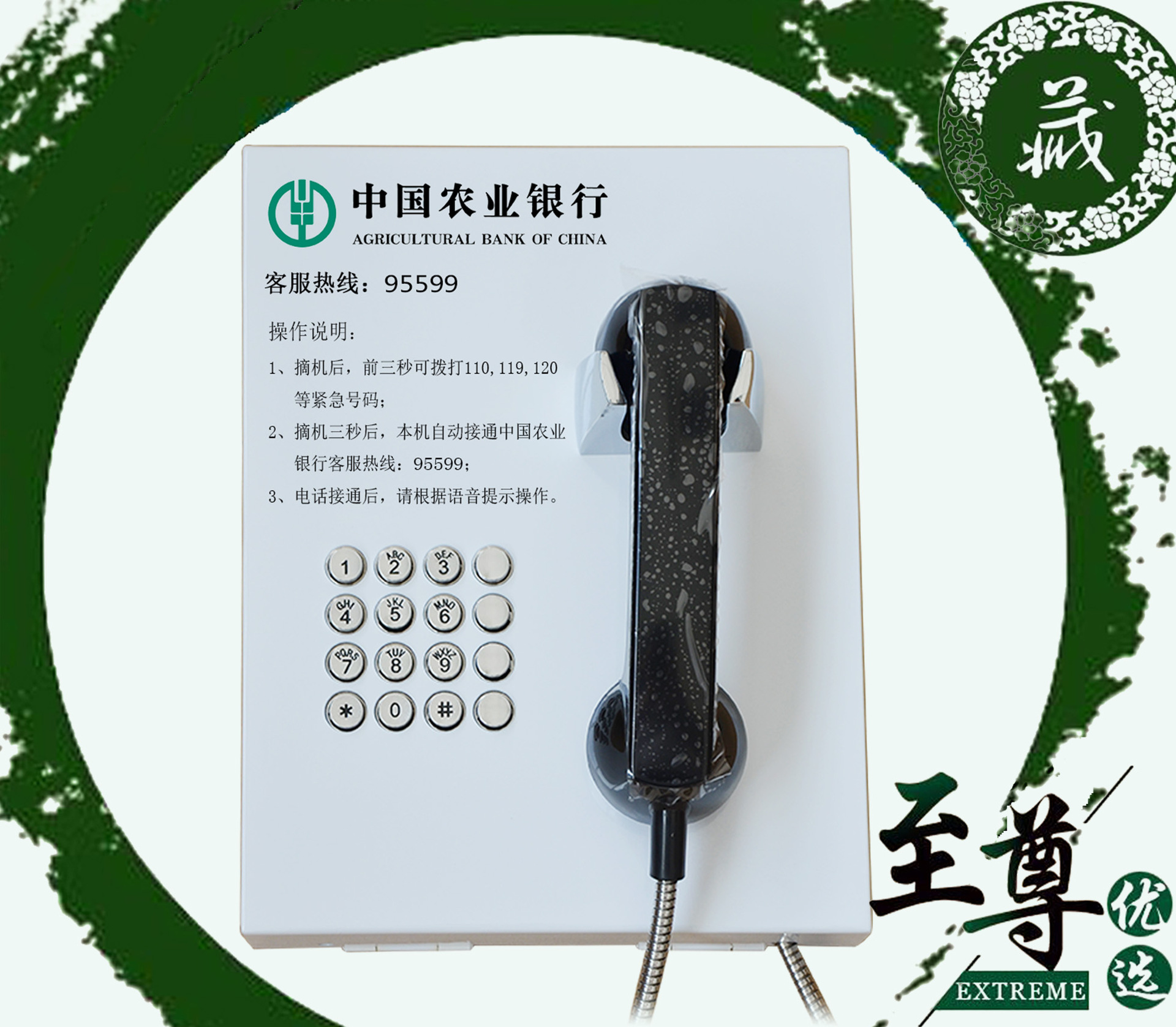 95599 농업 은행 중국 ATM 셀프 서비스 장비 전용 벽걸이 형 오프 훅 직접 고객 서비스 핫라인 전화
