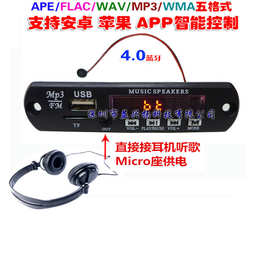 8-18v 蓝牙4.0 APE FLAC WAV WMA MP3音频解码 APP控制SPP遥控器