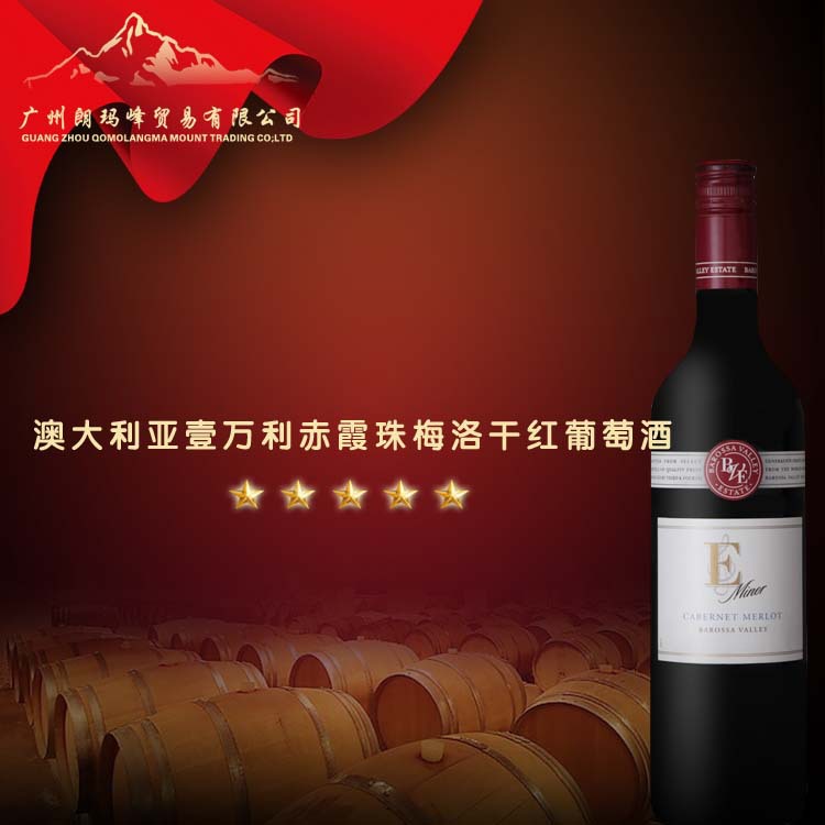 澳大利亚壹万利赤霞珠梅洛干红葡萄酒1 副本