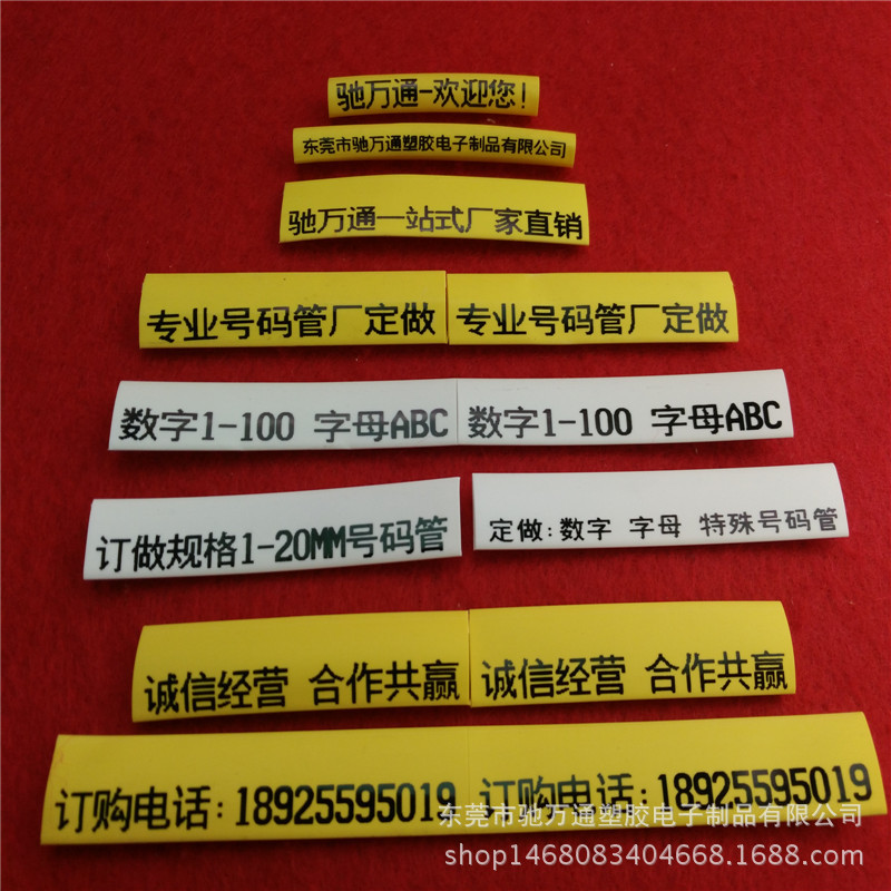 厂家直销 数字号码管 电线标志号码管 线缆标识号码管 规格全