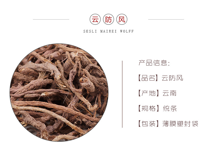 Yun Fang Feng Yunnan Siler Root Dried Whole Herb Traditional TCM Culinary Herb overview