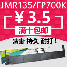 JMR110适用映美700K 650K 联想DP600E 660 DP680 FP660K 760色带
