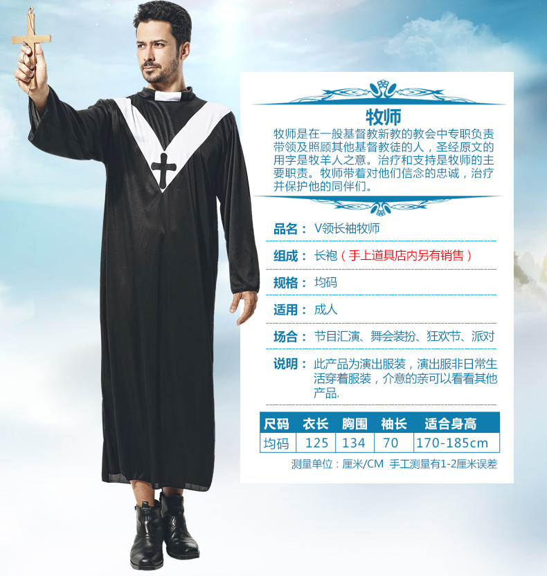 万圣节服装 耶稣基督男传教士牧师服玛利亚神父修女服装十字-阿里巴巴