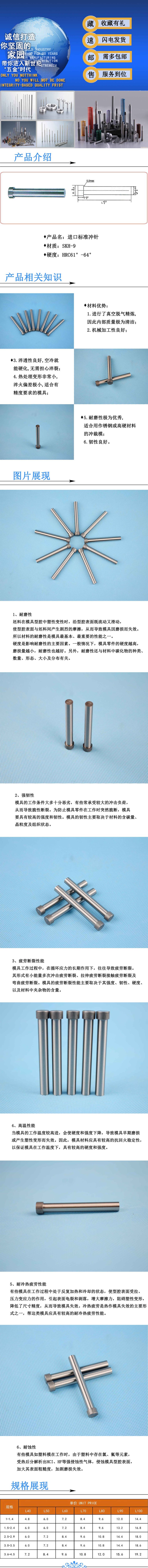 進口SKH-9標準沖針