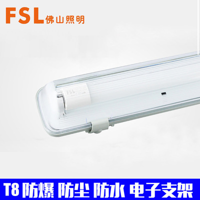 fsl Foshan Lighting t8 Single Three Bracket With cover Three Bracket waterproof explosion-proof dustproof Bracket