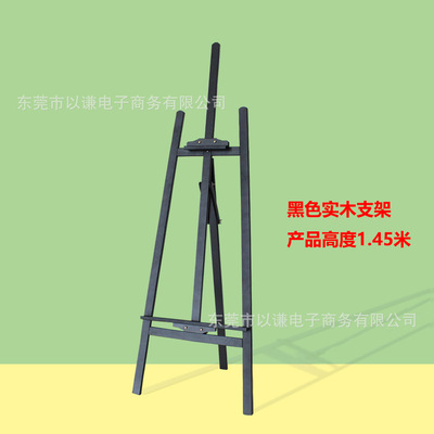 黑色實木噴漆後撐式促銷廣告海報支架 學生畫架 菜單展示架迎賓架