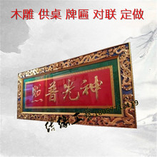 雕刻杉木寺庙实木牌匾圆弧对联门头木招牌雕刻字匾书法匾额宗祠