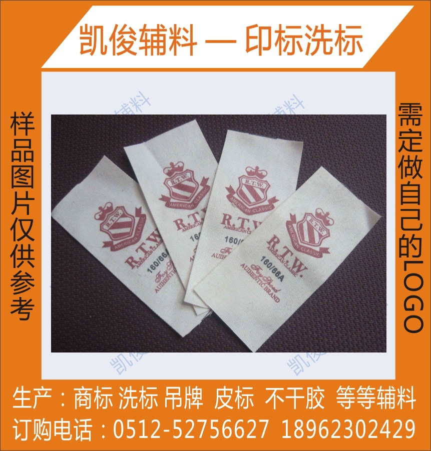 专业定做服装洗水标水洗标印唛洗水唛定做厂家直销量大价格便宜