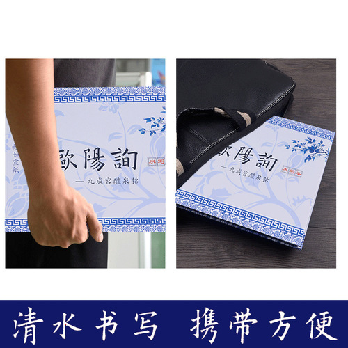 Practice Ouyang Xun Jiucheng Palace's red water writing copybook calligraphy practice every day regular script water writing cloth copybook set