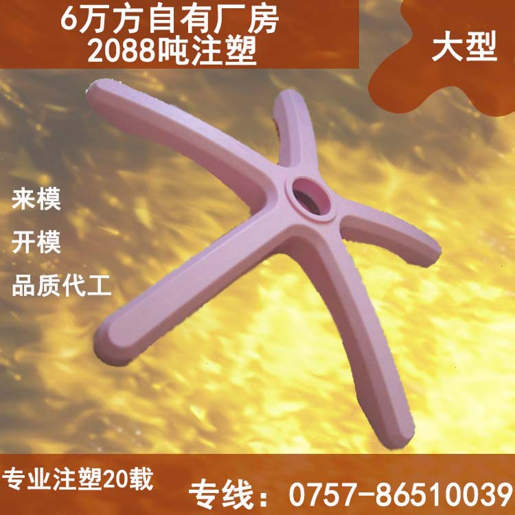 佛山注塑加工塑料椅脚厂家 供应椅脚 五星脚 办公椅塑胶脚注塑