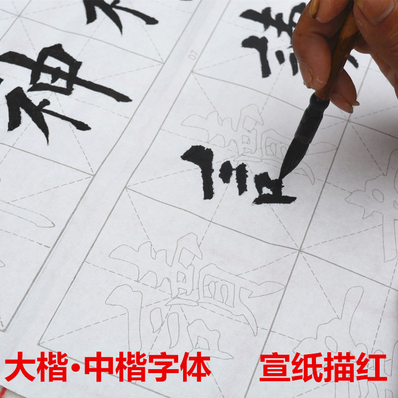 田英章歐體楷書字體字帖描紅臨摹宣紙毛筆字書法練習學校專用紙品