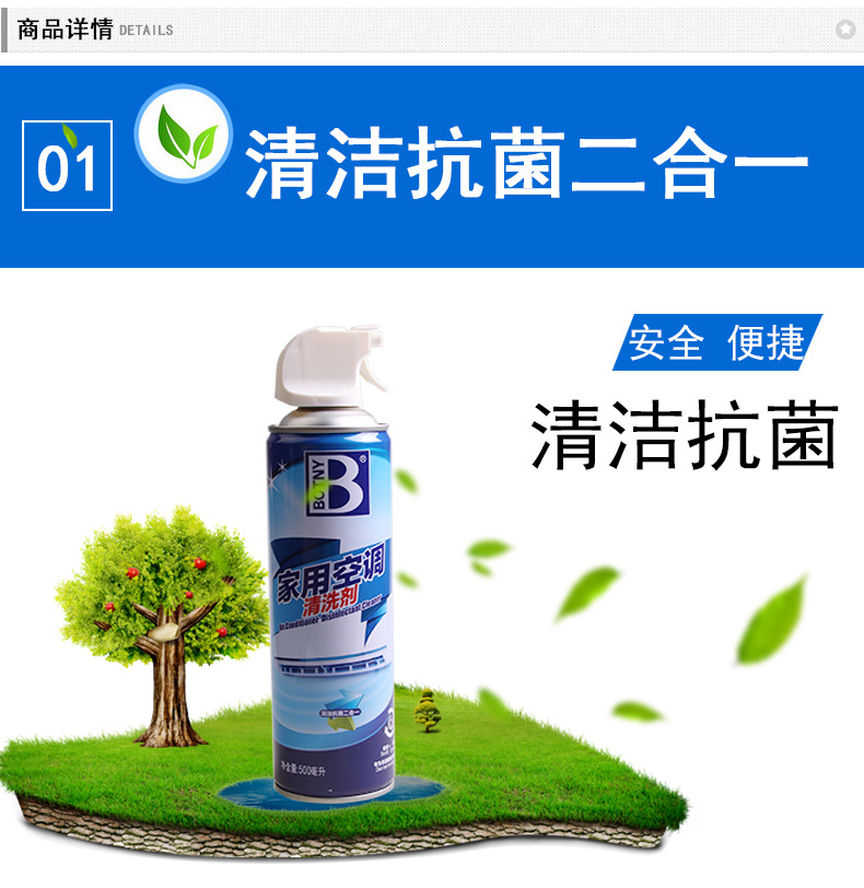 B-1972家用空調(diào)清洗劑_02