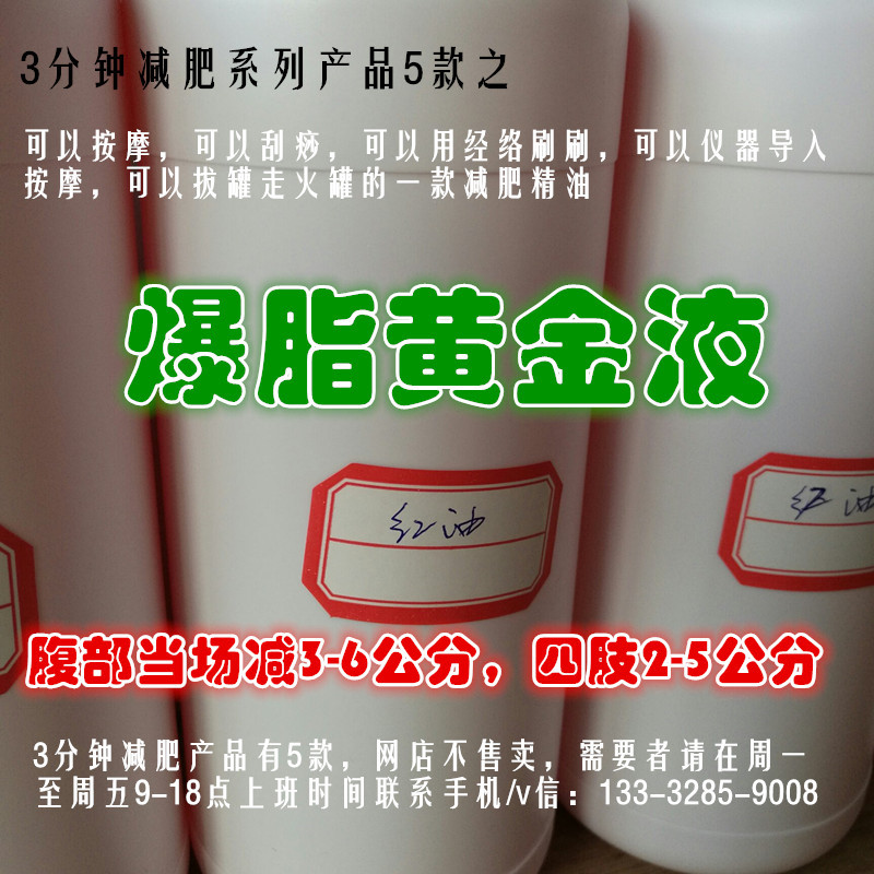 減肥精油