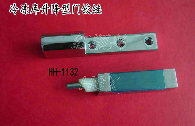 1132可脱卸升降铰链 冷库冰箱合页 烘箱拉手铰链把手 红顺兴牌
