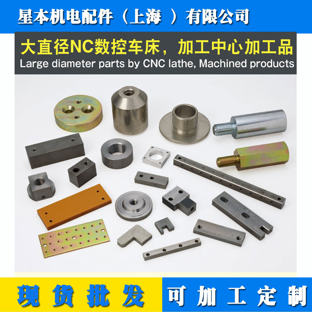 星本机电 数控车床加工 CNC零件加工 加工中心加工 非标产品加工