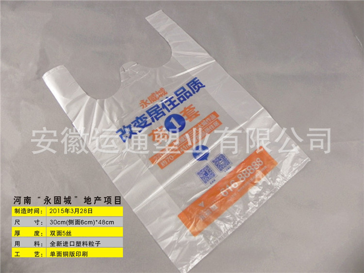 永固城卖塑料包装袋