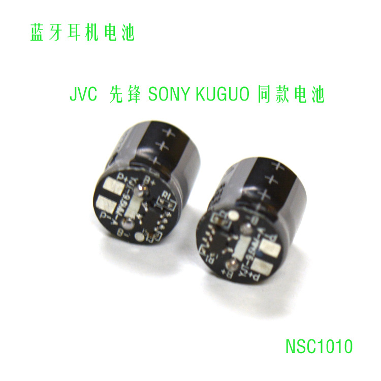 金属蓝牙耳机电池   NSC1010 55MAH  先锋 酷狗 同款电池
