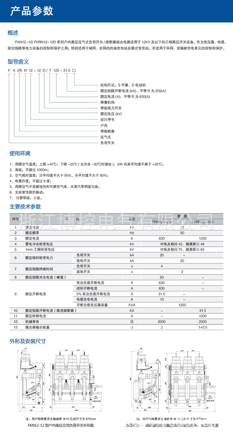 FKN12产品参数-1