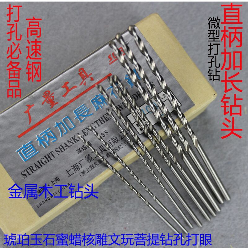 直柄加长麻花钻 加长钻加长钻头 木头金属文玩核桃琥珀蜜蜡打孔钻