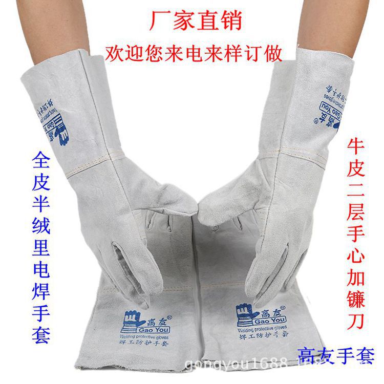 高友无里全皮长电焊手套牛皮防护劳保手套工友焊焊工手套隔热本色