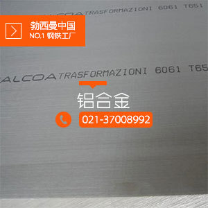 【勃西曼铝业】批发供应6061-T651铝材 可零售