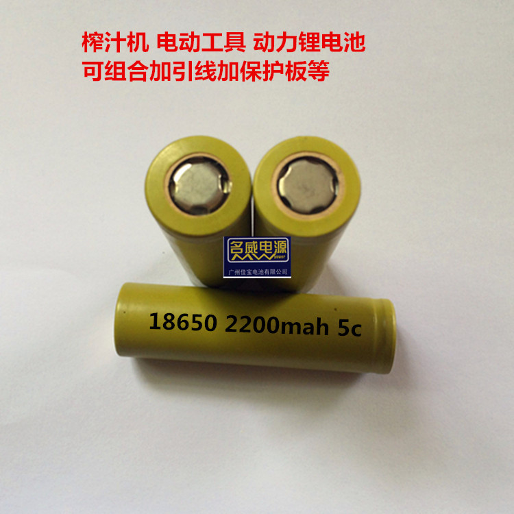 用于榨汁机 电动工具 航模 5C 8650动力锂电池  2200MAH 3.7V锂电