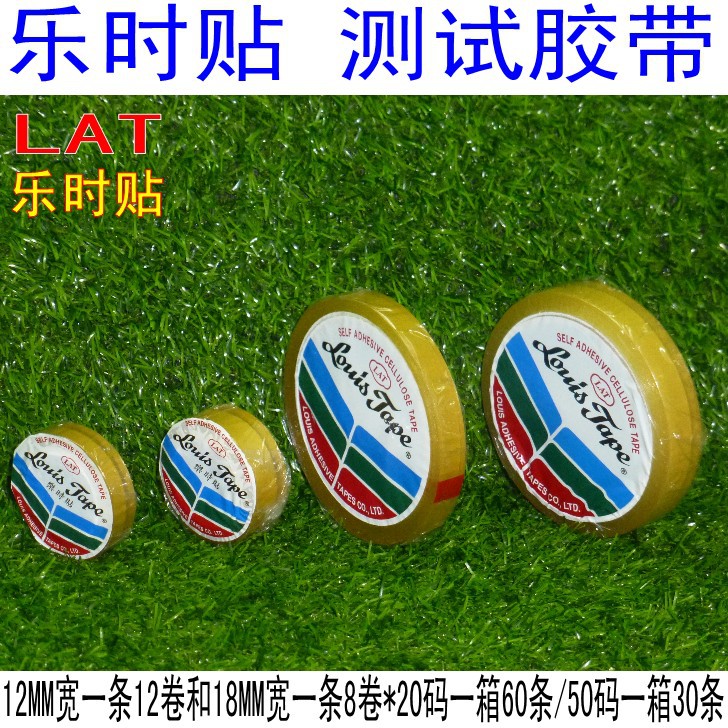 LAT乐时贴胶带 代替不费胶带不脱胶高粘易撕胶带 12/18MM*20/40Y