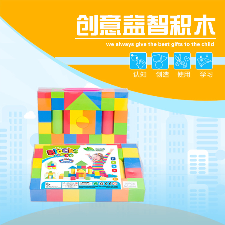 厂家批发启蒙diy泡沫软体积木环EVA玩具保外贸益儿童智力玩具