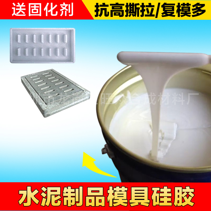 硅胶厂家高强度GRC模具硅胶 自流平液体硅胶原料 模具硅橡胶