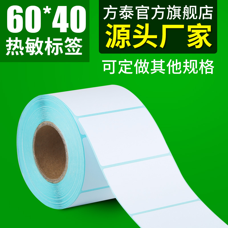 廠家供應熱敏標簽不幹膠 標簽紙 感應紙條碼紙打印機紙60*40*700