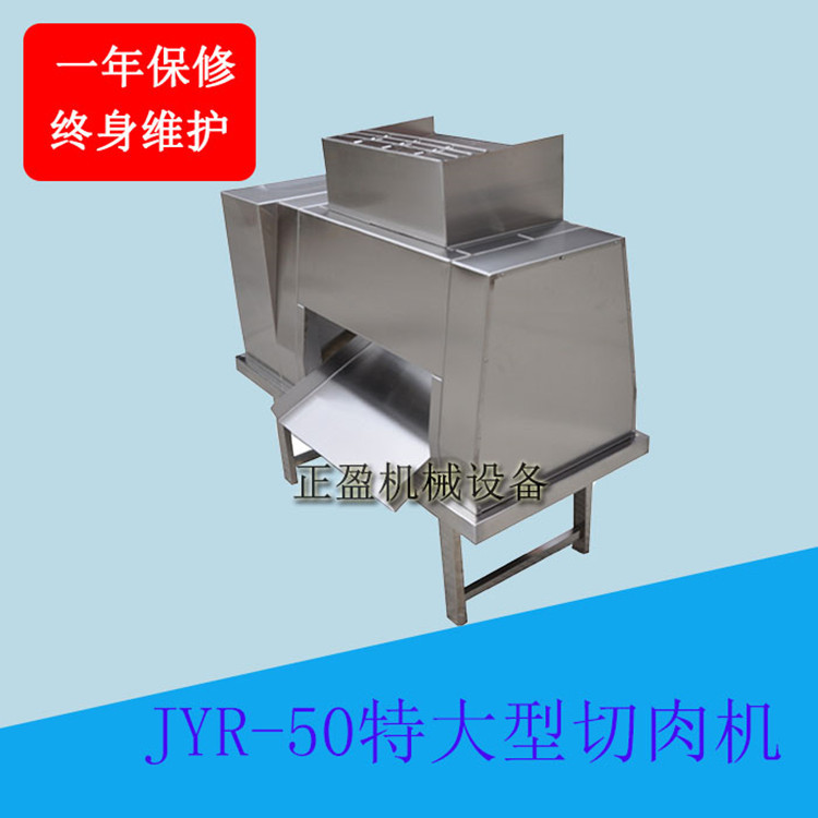 JYR-50特大型切肉机_副本