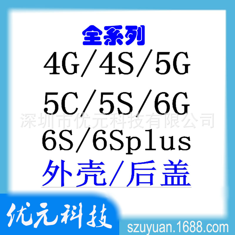 全系列外壳中框 6代 6p 6s 4 5代 5C 4代 7 8P X 电池手机后盖