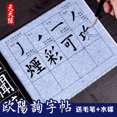 Practice Ouyang Xun Jiucheng Palace's red water writing copybook calligraphy practice every day regular script water writing cloth copybook set