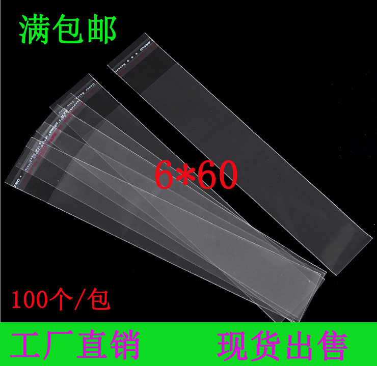 包邮细长条塑料包装袋7丝6*60CM100个透明包装袋OPP自粘袋厂家