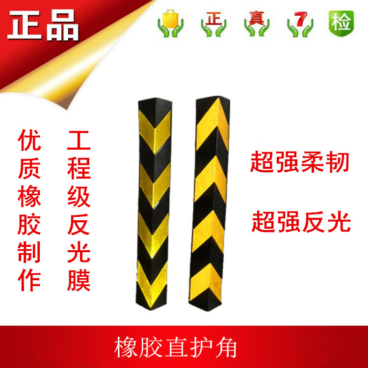 橡胶护角 反光护角 橡胶护墙角 橡胶防撞条 交通设施厂家直销