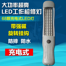 充电式汽修工作灯 磁铁式LED检修灯汽修灯应急灯维修灯耐用耐摔