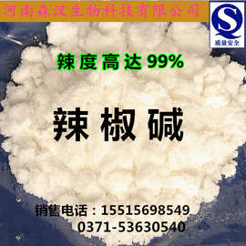 批发 优质辣椒碱 辣椒素 发热剂1kg