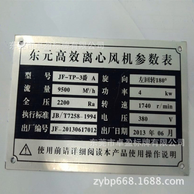 厂家丝印铝铭牌 金属标牌 冲压机械设备铭牌 烤漆铭牌