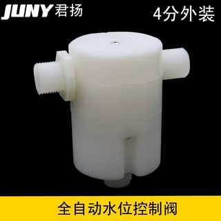 4分外装液位控制器 液位浮球控制阀全新一代浮球阀