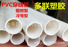 多聯品牌 PVC穿線管 阻燃通用冷彎A型管 PVCB型穿線管 白色穿線管