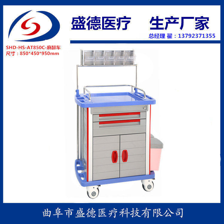 SHD-HS-AT850C-麻醉车