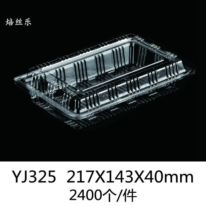 YJ325 吸塑盒/透明蛋糕盒/西点盒/糕点盒/吸塑盒/寿司盒/蛋卷盒