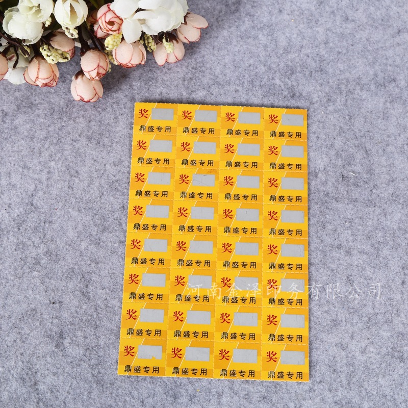 不干胶标签印刷 不干胶封口贴 激光抽奖不干胶贴纸印刷来样定做